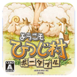 欢迎来到绵羊村(Shepherd)
