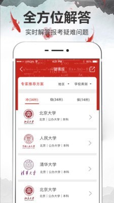 山东高考志愿填报指南2021