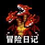 冒险日记迷你版