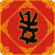 春节亲戚又来了无限金币元宝破解版