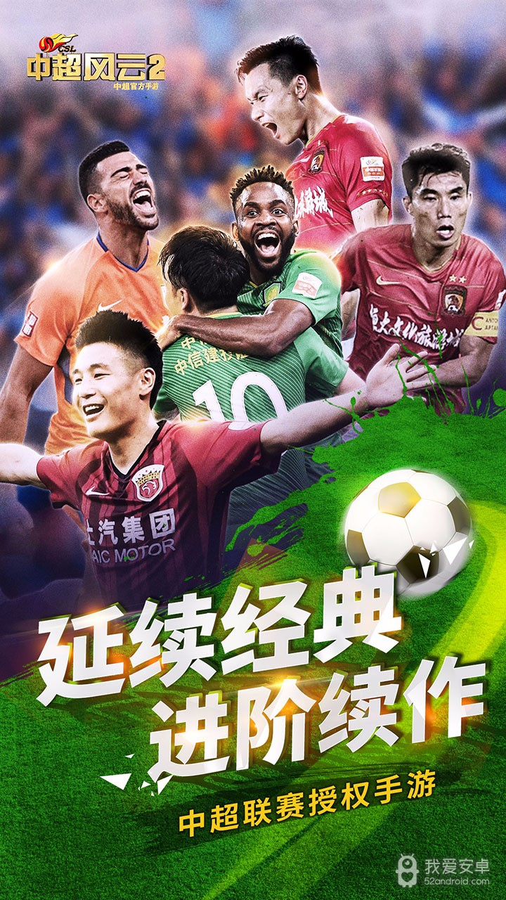 中超风云2登录版