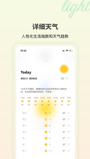 极简天气