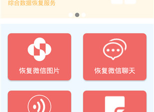 跟微信数据恢复大师差不多的app合集