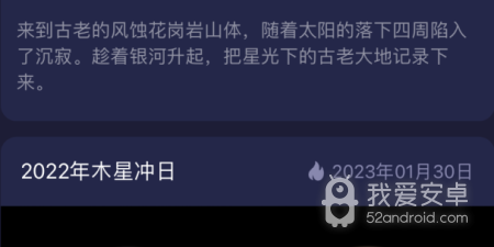 好用的观星app合集