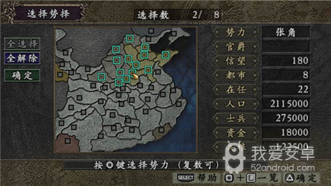 三国志9移动版