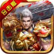 烈焰重生礼包版