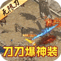 真牛传奇变态版