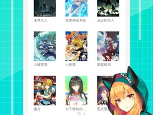 和爱看漫画相似的app合集