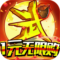 乱世江湖BT(1元商城版) 果盘版