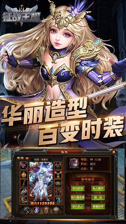 征战王权送充亿刀爆版