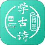 惜墨学古诗2024版