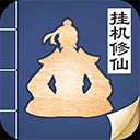 无极仙途口袋版