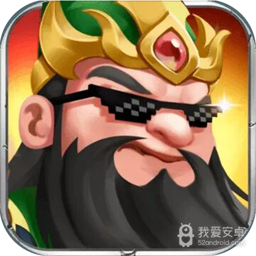西西三国BT(送千元充值版) 果盘版