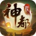 神都探奇正式版