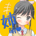 姐姐好萌免费版