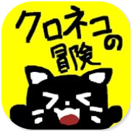 黑猫的冒险