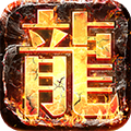 暗黑传奇复古1.76版