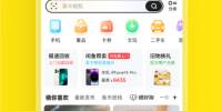 免费精品的闲置换钱app排行榜