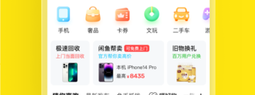 免费精品的闲置换钱app排行榜