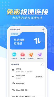 WiFi雷达钥匙