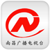 掌上南昌广播电视台