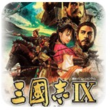 三国志9城池版