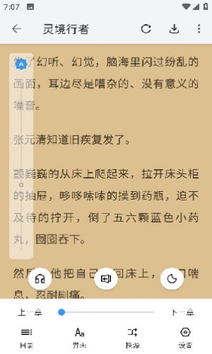 逗比小说无广告版