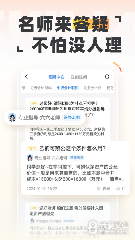 中级会计之了课堂