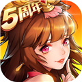 放开那三国2元宝版