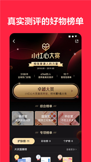 小红书6.8.0版