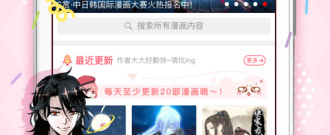 十大看漫画神器app排行榜