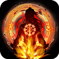 无限世界正式版正版