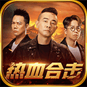 热血合击(装备靠打)