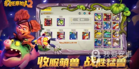 疯狂原始人最新版手游合集