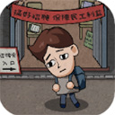 打工生活模拟器无限钞票