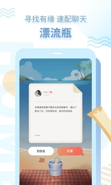 探遇漂流瓶聊天还能挣钱