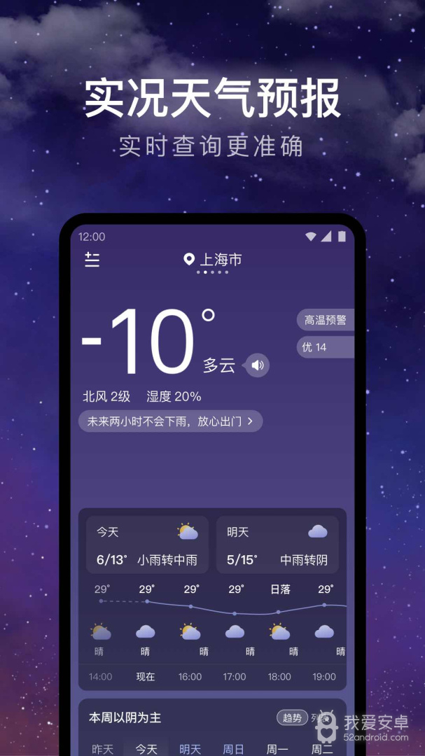 24小时天气