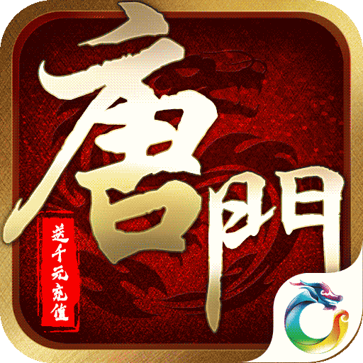 唐门六道(送千元充值)BT版 狂玩版