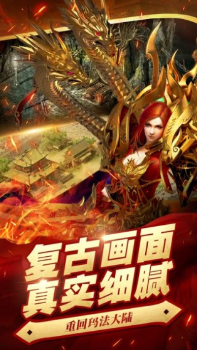 经典传奇合击版