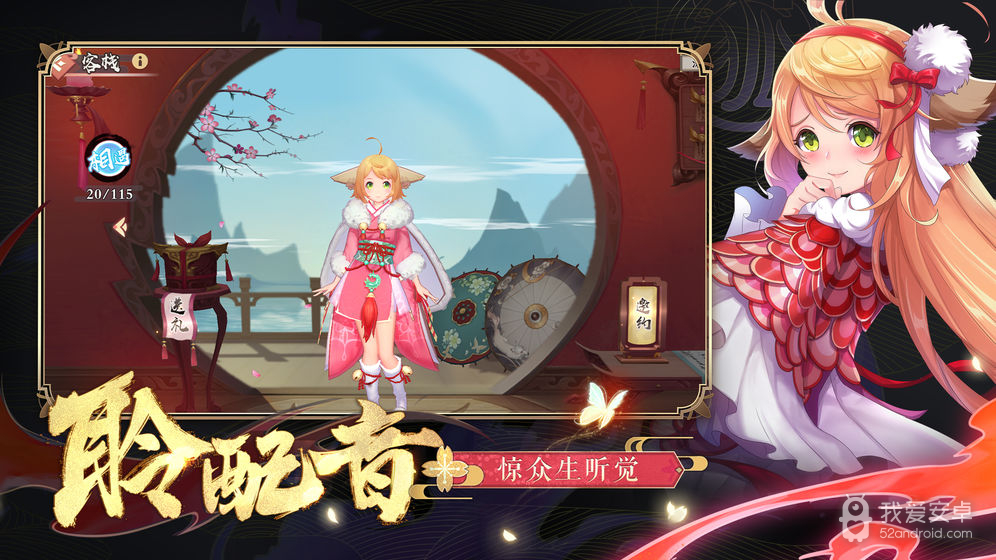 狐妖小红娘 QQ登录版