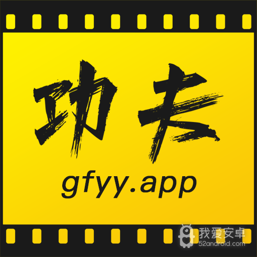 功夫影院绿色版