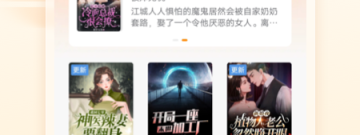 热门小说大全app合集