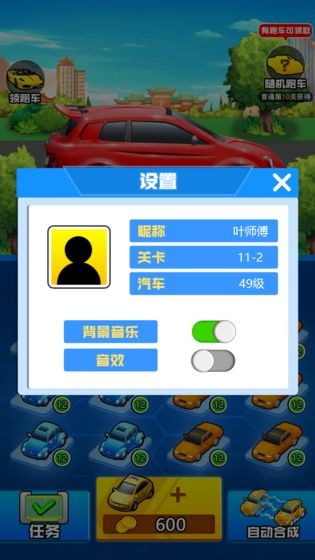 我要买豪车3