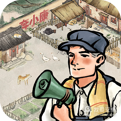 果园丰收免费版