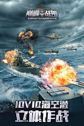 巅峰战舰不登录版