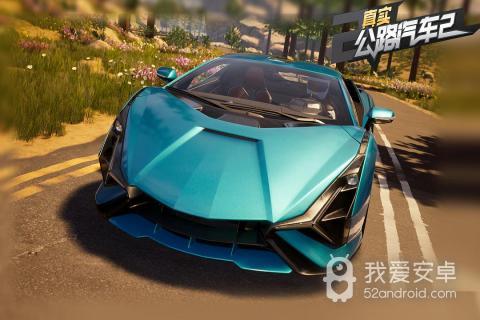 真实公路汽车2无限金币破解版