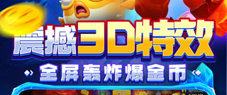 捕鱼牛人所有版本手游合集