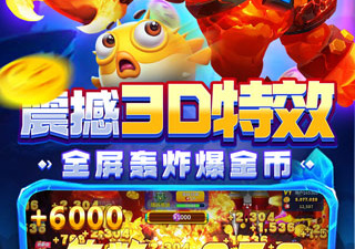 捕鱼牛人所有版本手游合集