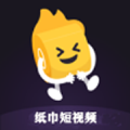 纸巾短视频破解版