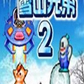 雪人兄弟2联机版